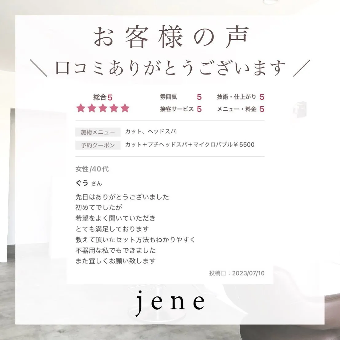 #口コミありがとうございます😊 