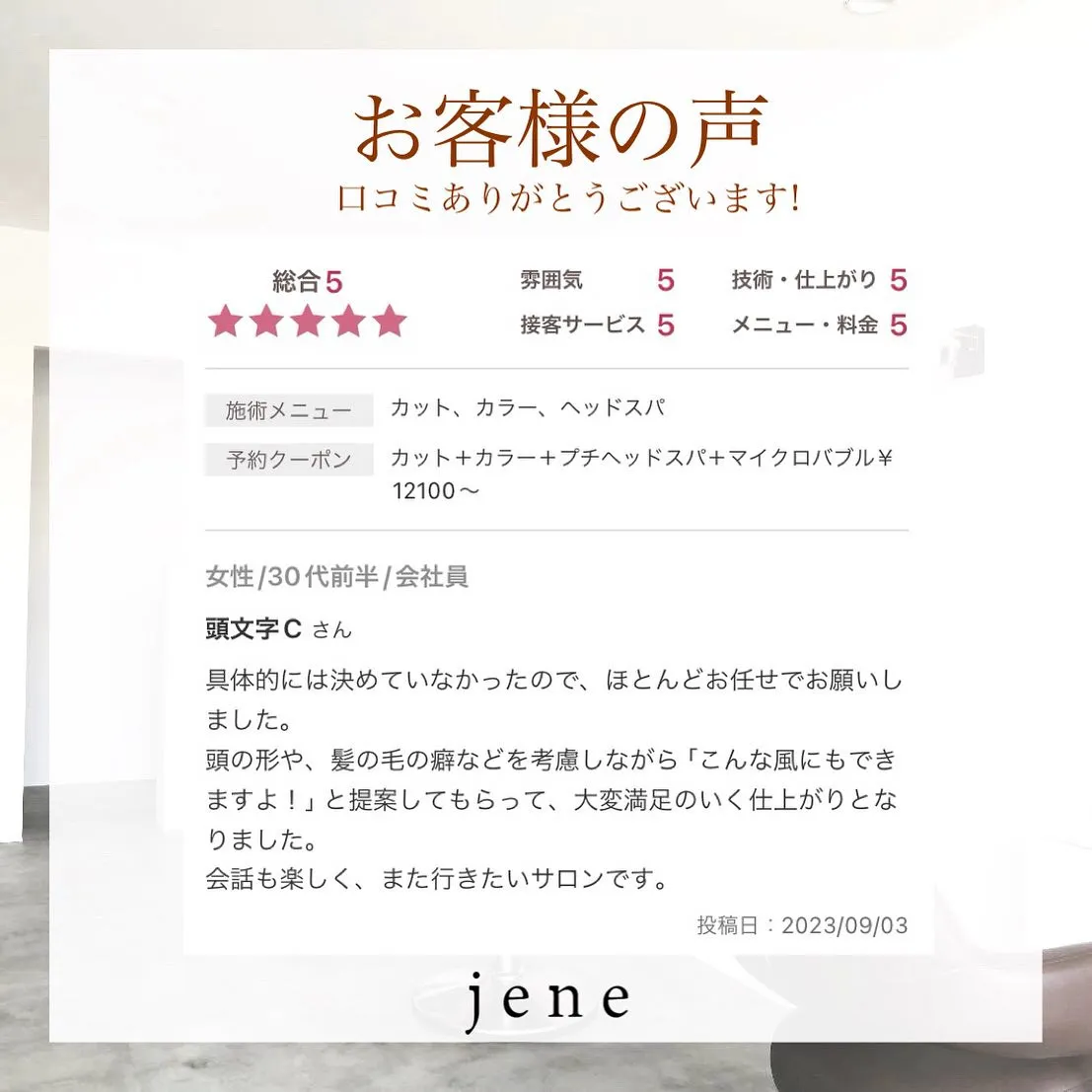 #口コミありがとうございます😊 